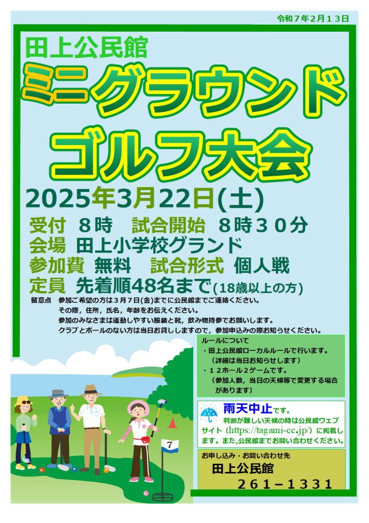 グラウンドゴルフ大会